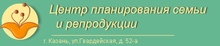 Центр планирования и репродукции комсомола. Центр планирования семьи Казань на Гвардейской. Гвардейская 52а центр планирования. Центр планирования семьи в Махачкале. Гвардейская планирование семьи Казань.