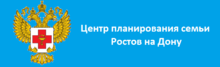 Планирование семьи ростов на дону. Центр планирования семьи Ростов. Московская 79 центр планирования. Центр планирования семьи на Московской Ростов-на-Дону. Московская 79 Ростов на Дону центр планирования.